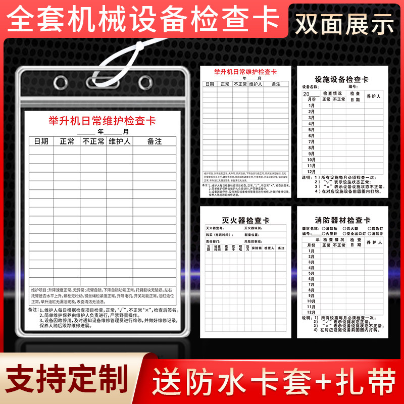 举升机日常维护检查卡消火栓灭火器检查卡记录卡机械设备保养记录,文具电教/文化用品/商务用品,标志牌/提示牌/付款码,淘宝优惠券,粉丝福利购,淘宝优惠卷