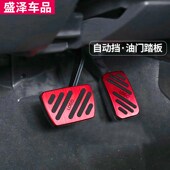 适用十代思域油门踏板 防滑免打孔 10代新思域脚踏板刹车踏板改装