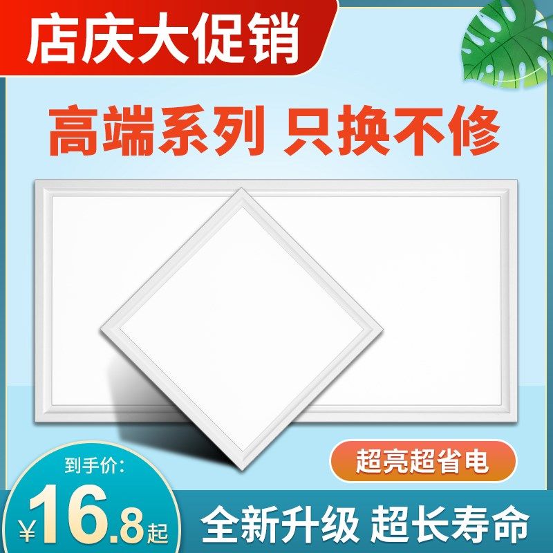 集成吊顶led灯厨房卫生间铝扣板嵌入式吸顶灯30x30x300x600平板灯,家装灯饰光源,厨卫/阳台/玄关/过道吸顶灯,淘宝优惠券,粉丝福利购,淘宝优惠卷