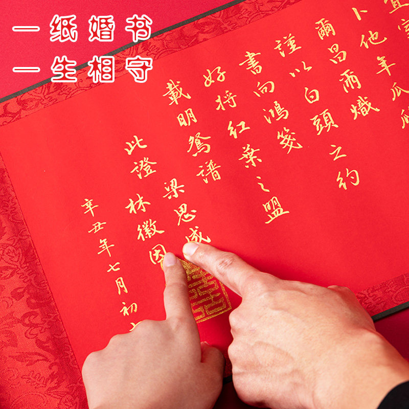 手写婚书订婚书聘书/送日子喜帖/陪嫁单卷轴圣旨中式婚礼书法定制图片