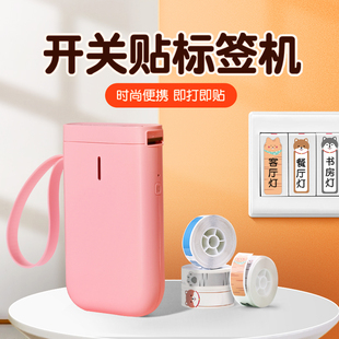 精臣D11标签纸夜光开关家用贴纸标识贴插座面板提示贴个性 创意指