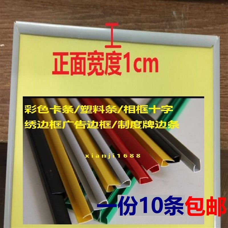 KT板包边条/彩色卡条/塑料条/相框十字绣边框广告边框/制度牌边条