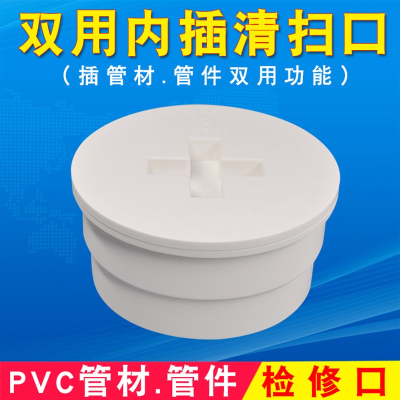 PVC110清扫口地平地面扫除口套内堵头内堵闷头带检查口排水管帽