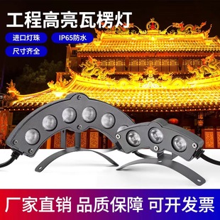 led瓦楞灯古建筑凉亭瓦片灯24V户外防水古楼寺庙屋檐瓦琉璃瓦灯