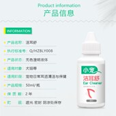 小宠洁耳舒狗狗滴耳液宠物猫咪除耳螨猫用洗耳液猫耳朵清洁液用品
