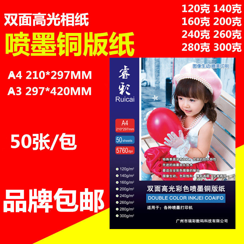 A4双面高光铜版纸A3喷墨相纸传单菜单彩喷照片纸名片卡纸铜板纸