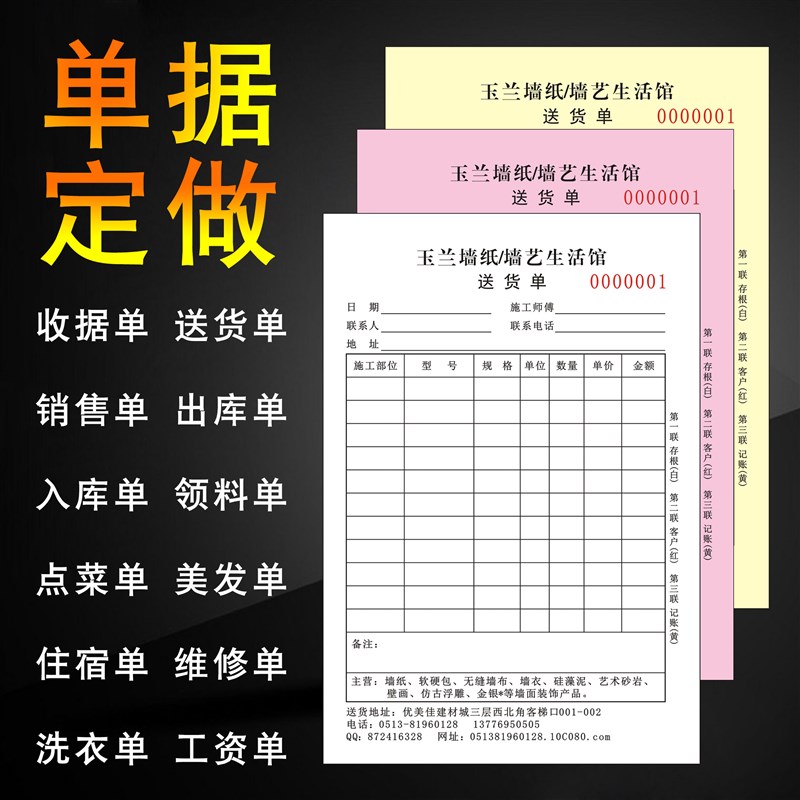 定做定制收款收据本销货销售清单送货单出库二联三联无碳复写印刷