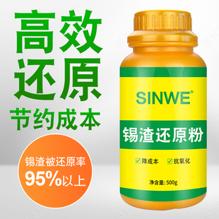 无铅锡渣还原粉有铅锡渣还原剂波峰焊炉焊锡高效抗氧化剂粉防氧化
