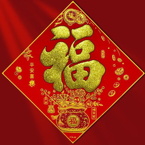 新年金字绒布春联对联门福门副门贴春联带胶家用年货礼品 - 封面