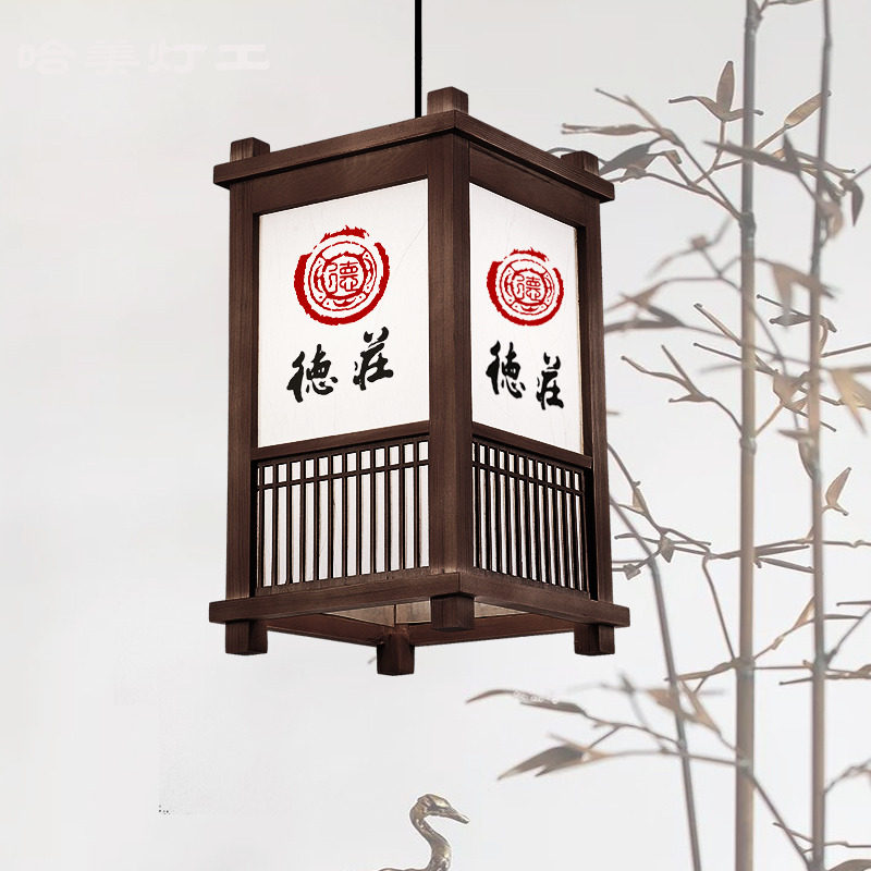 哈美灯工禅意吊灯实木艺小吊灯卡座吧台餐饮火锅店日式宫廷灯LOGO