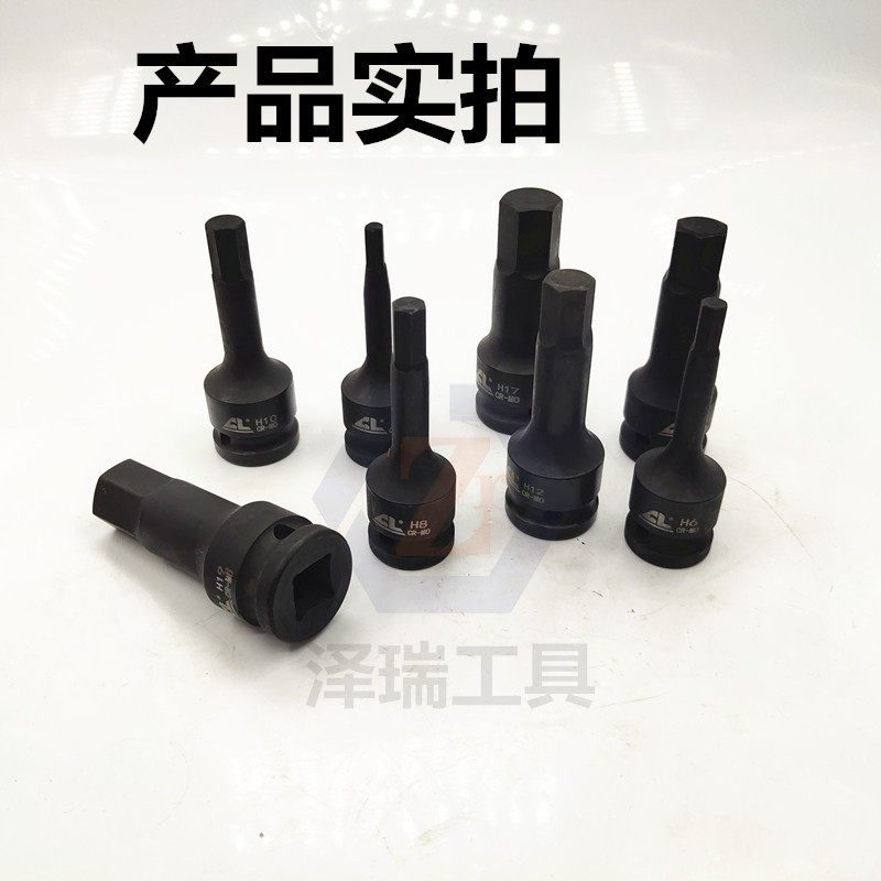 12寸气动小风炮4内六角公制旋具套筒组套电动扳手批头套装H型1078