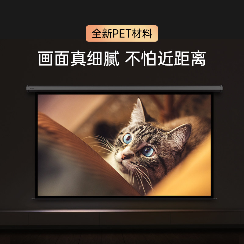 【新品】极米100吋遥控电动光子幕布 16:9高清投影幕布 2.3倍高增
