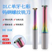 铝专用牙彩色钨钢螺纹铣刀 M1.6 M1.4 M2.5 七彩刃牙刀M1