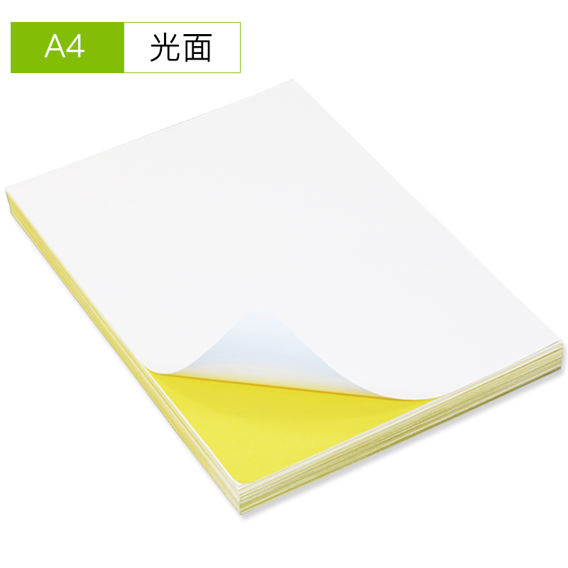 A4/A3白色不干胶打印纸贴纸不干胶标签纸光面麻面不干胶100张包邮