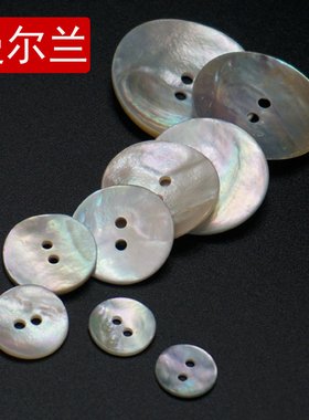两眼扣子贝壳扣子原色马氏贝衬衫纽扣贝壳扣子针织衫毛衣圆形钮扣