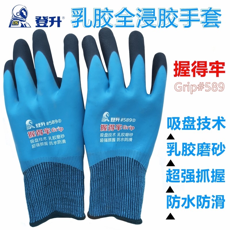 登升劳保手套耐磨防滑橡胶乳胶双层浸胶手套透气涤纶内衬搬运防护