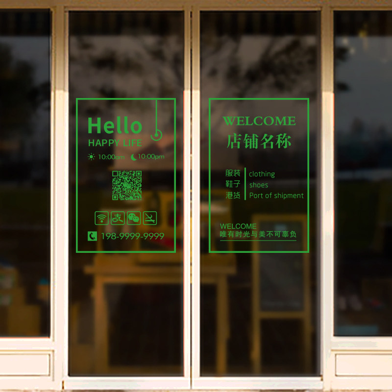 营业时间玻璃门贴纸服装美容院美甲理发店门口创意广告贴字墙贴画