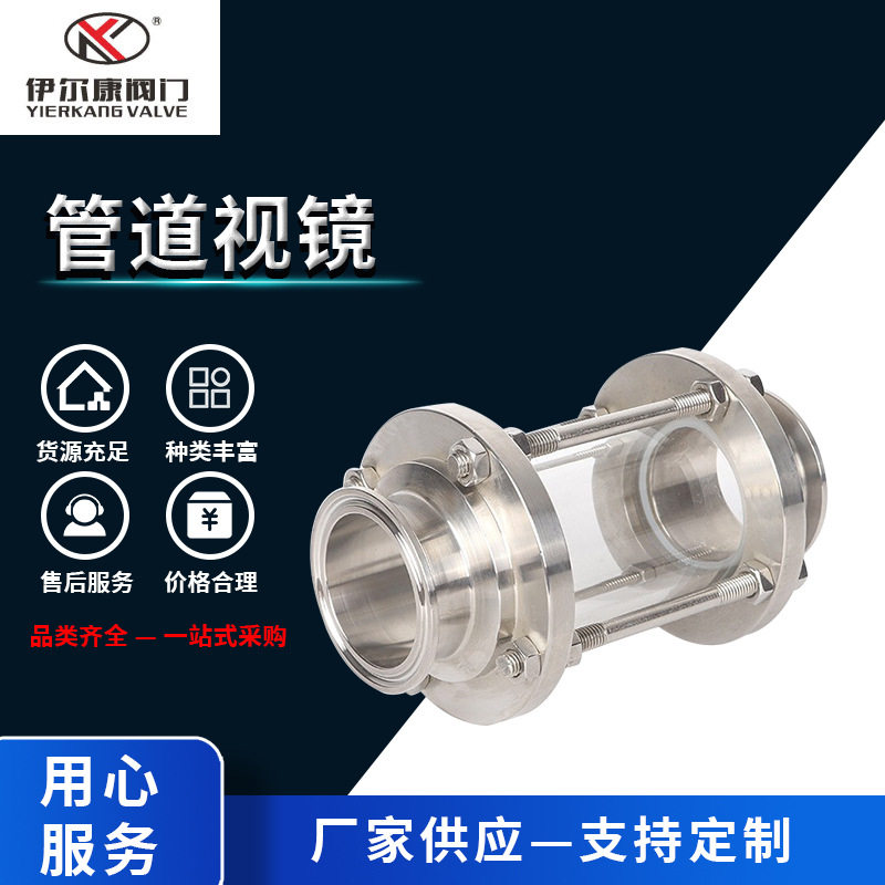 管道视镜流体玻璃视盅不锈钢卫生级卡箍法兰直通快装视镜带保护罩