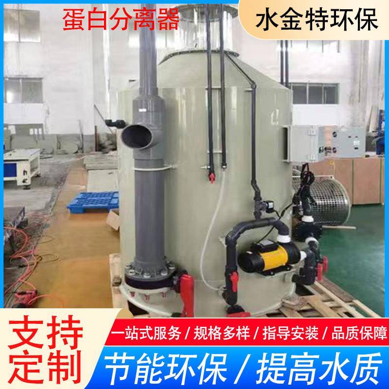 蛋白分离器海水养殖南美白对虾大型蛋分海鲜池过滤器泡沫分离器