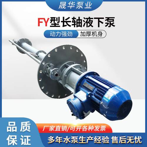供应FY型长轴液下泵立式长轴长轴耐高温加厚机械设备泵