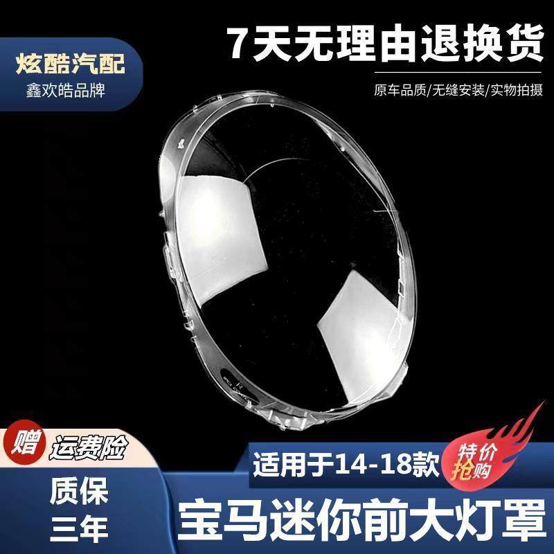 适用于宝马MINI大灯罩14-18款宝马大迷你F56前大灯透明灯壳灯面