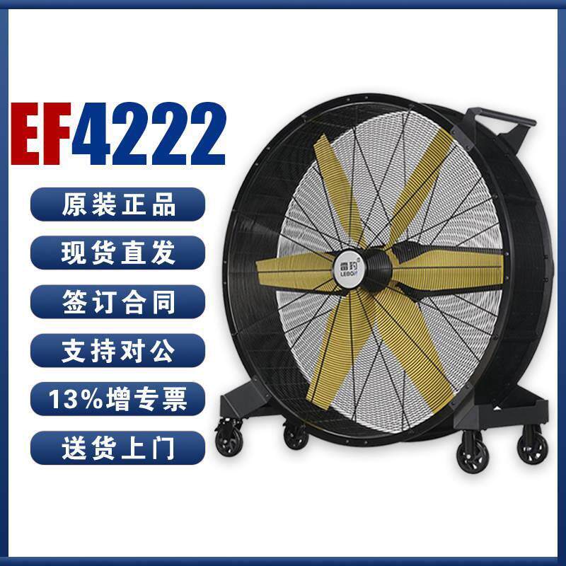 雷豹移动大风扇EF4222D金属机身105CM6片扇叶550RPM转速工厂直销