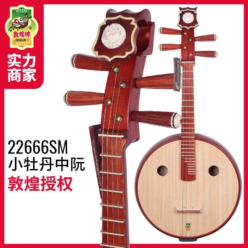 敦煌22666SM牡丹头中阮非洲紫檀木中阮琴嵌线品非檀木六阴楞乐器