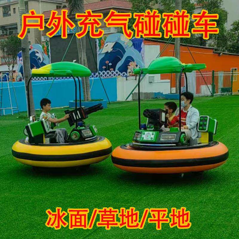 户外游乐设备公园景区电瓶双人充气碰碰车可坐大人电动游乐车