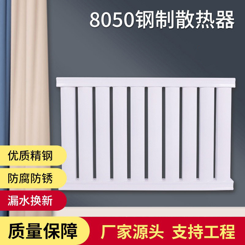 暖气片家用8050钢制散热器暖气片家用供暖大水道钢铝复合暖气片