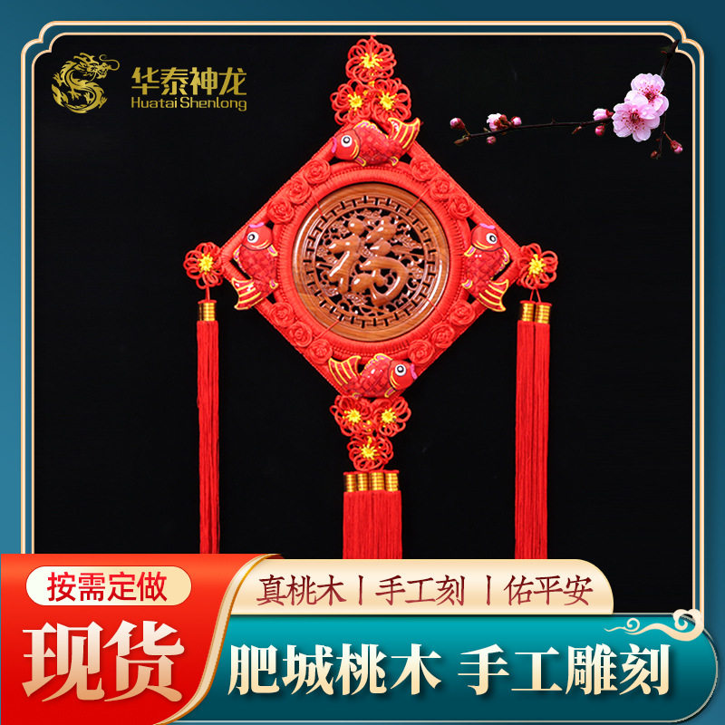 红色福字桃木工艺品圆形红色包边中国结福盘挂件