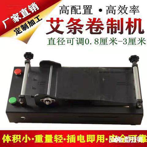 动艾条机家用卷条机艾条卷制机器自动艾棒制作机0.8-3厘米直销无