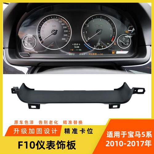 适用于宝马5系仪表盘饰板盖520525535LiF10f18仪表装饰盖板配件