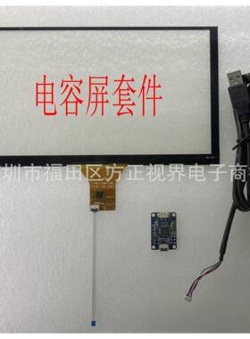 9寸电容触摸屏211X126