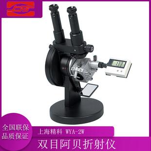 上海仪电物光WYA-2W双目阿贝折射仪阿贝折光仪