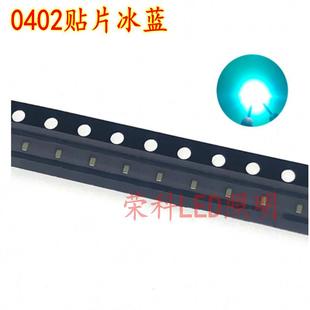 工厂直销0402冰蓝led灯珠贴片单色1005冰蓝0402高亮冰蓝色光 包邮