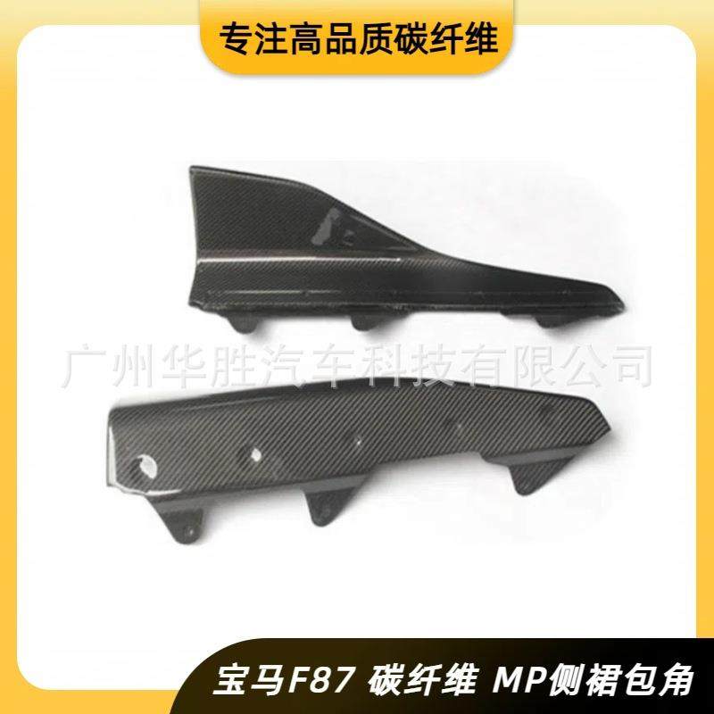 适用于宝马m2f87侧裙包角碳纤维mp款包角包脚M2c真碳侧裙扰流板