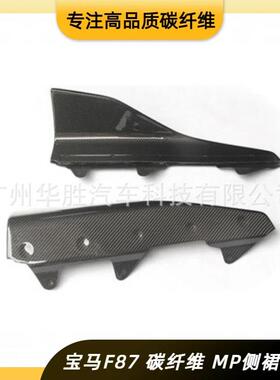 适用于宝马m2f87侧裙包角碳纤维mp款包角包脚M2c真碳侧裙扰流板