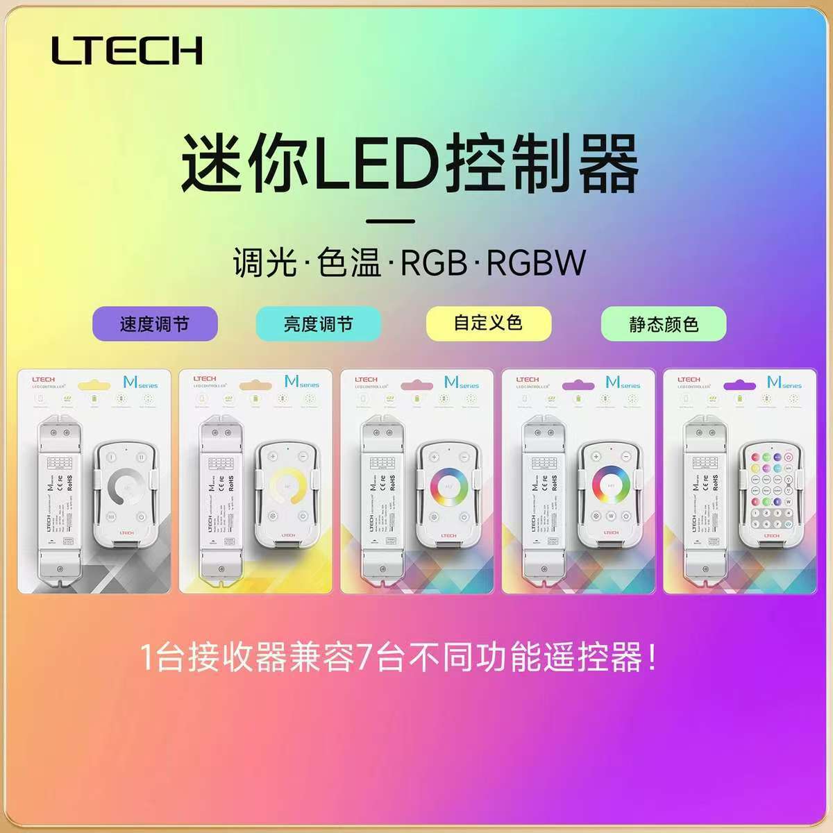 雷特RF无线控制套装迷你LED幻彩灯带套装智能灯光控制器M4+M4-5A