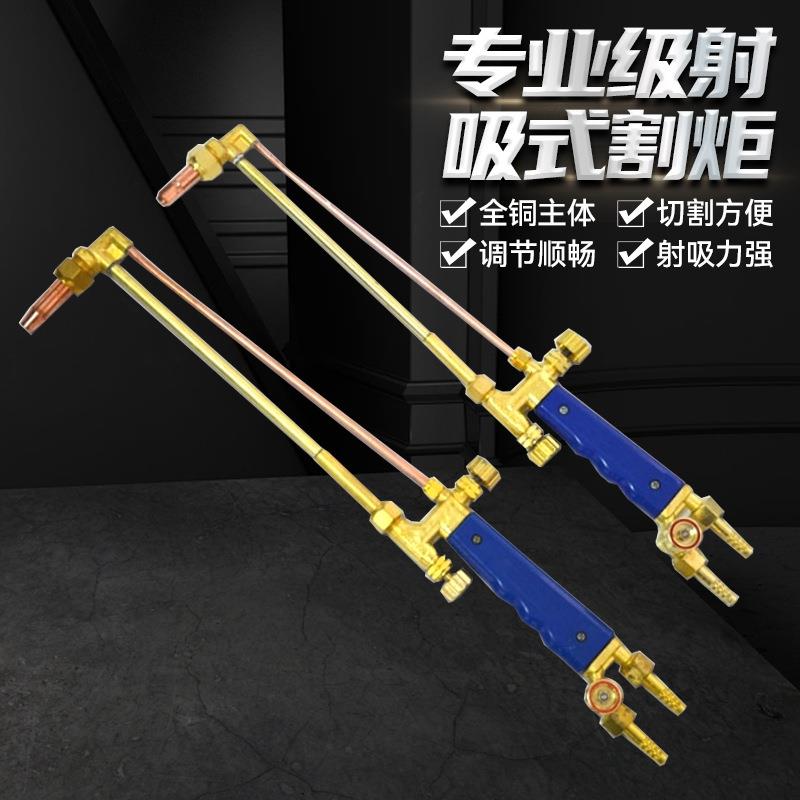 专业级射吸式割炬全铜火焰切割枪手工切割机焊枪焊具现货