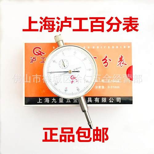 上海泸工百分表0-10mm精度0.01机械指示表内径量表表头小校表