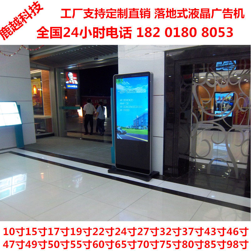江苏安徽上海广告机厂家低价出售43寸46寸55立式寸网络液晶广告机