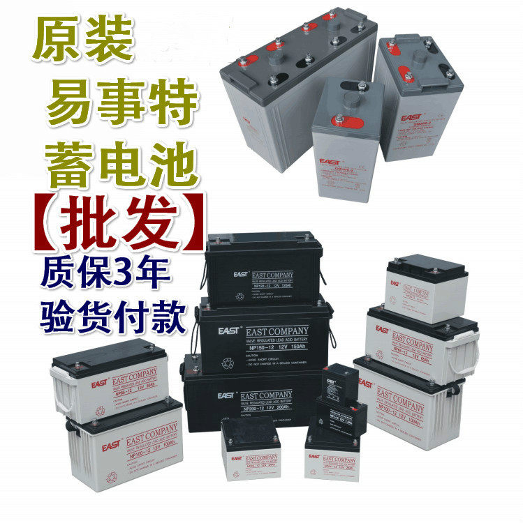 易事特蓄电池12v7AH-12V300AH批发零售质保3年2v.6v.12v.24v1