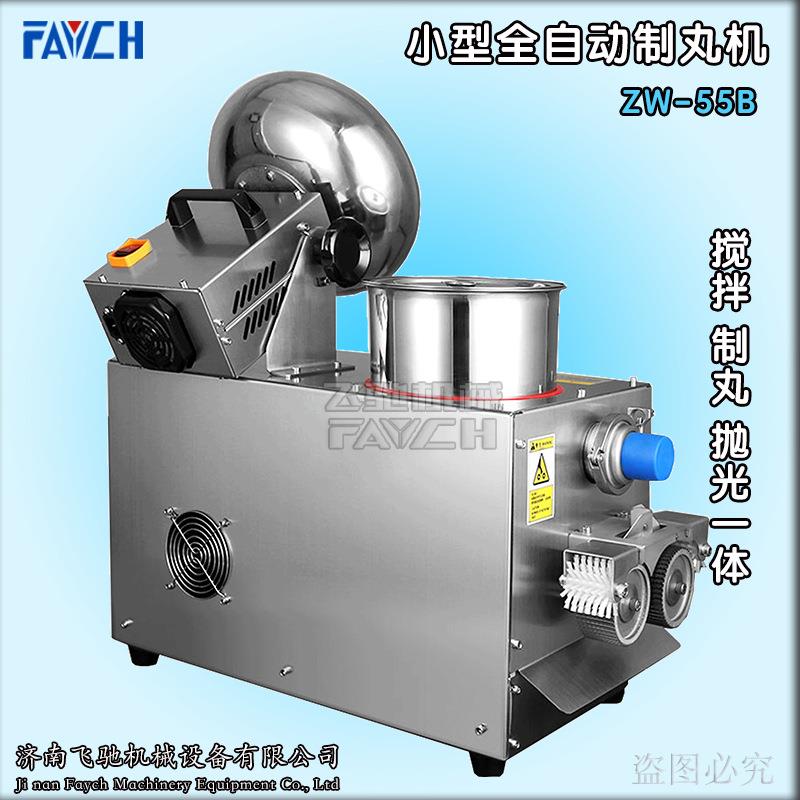 现货飞驰牌ZW-55B小型全自动搅拌制丸抛光一体水丸机多功能制丸机