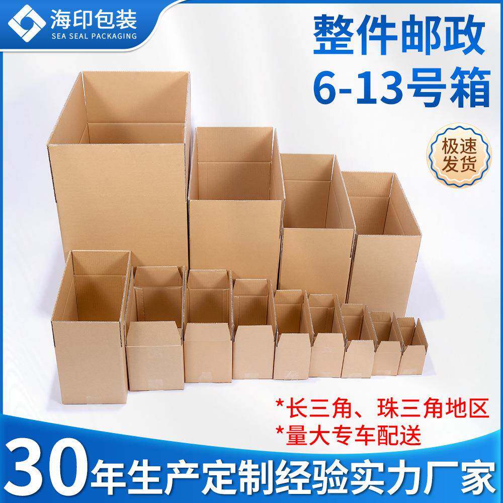 直销6-13号半高纸箱三层五层整件发货长方形空白瓦楞快递箱子