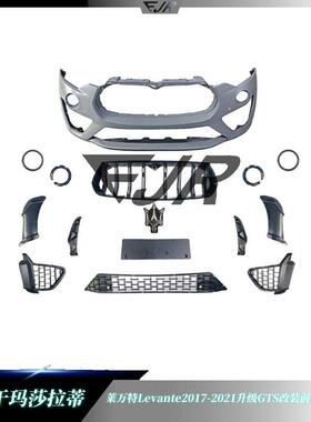 适用于玛莎拉蒂莱万特Levante2017-2021升级GTS改装前杠包围件