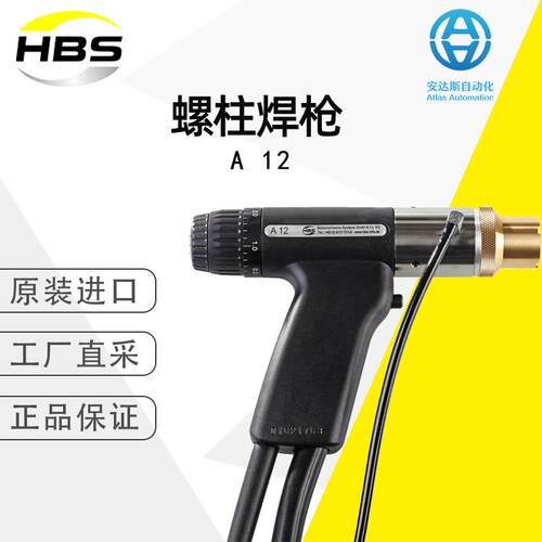 HBS螺柱焊枪A12德国直采型号可选