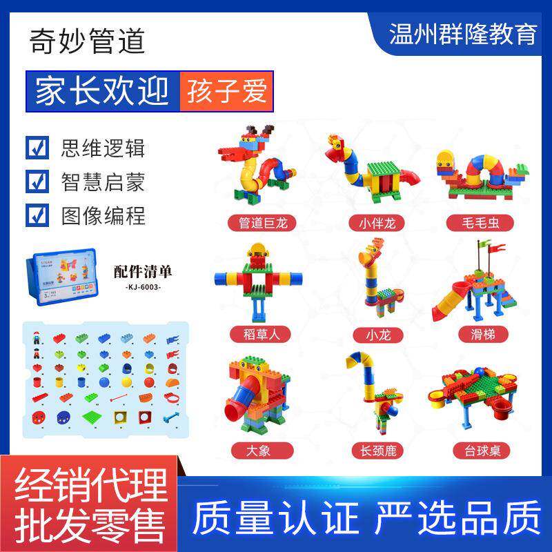 儿童大颗粒积木散件拼插兼容散装配件科教连接器玩具9076奇妙管道
