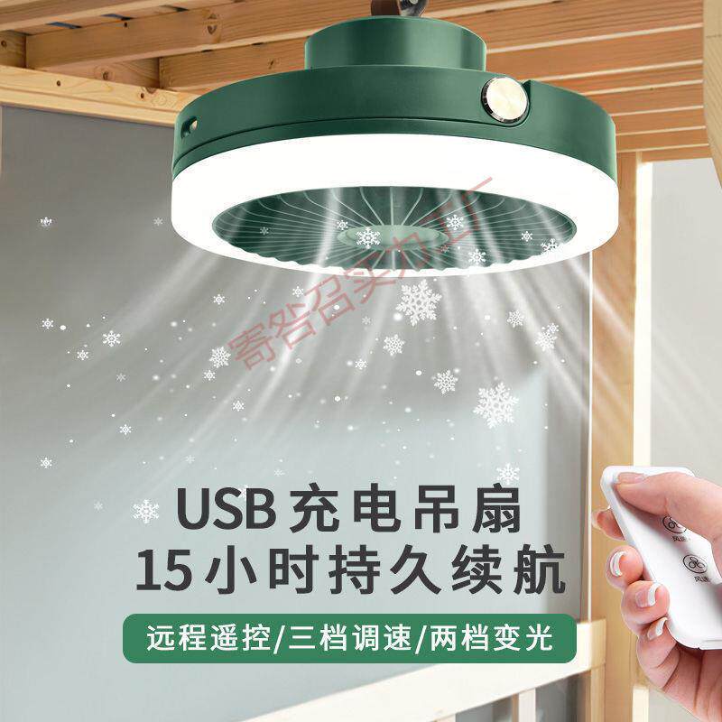 遥控吊灯小风扇USB充电床上蚊帐宿舍学生风扇悬挂带灯可户外露营