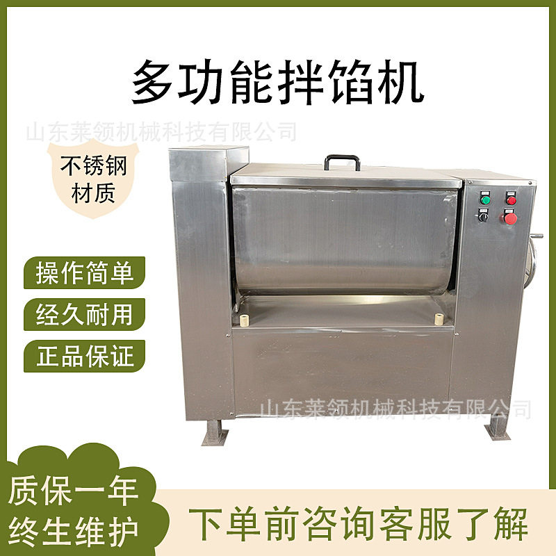 不锈钢香肠馅料搅拌机多功能奶黄包馅料搅拌机器肉制品加工设备