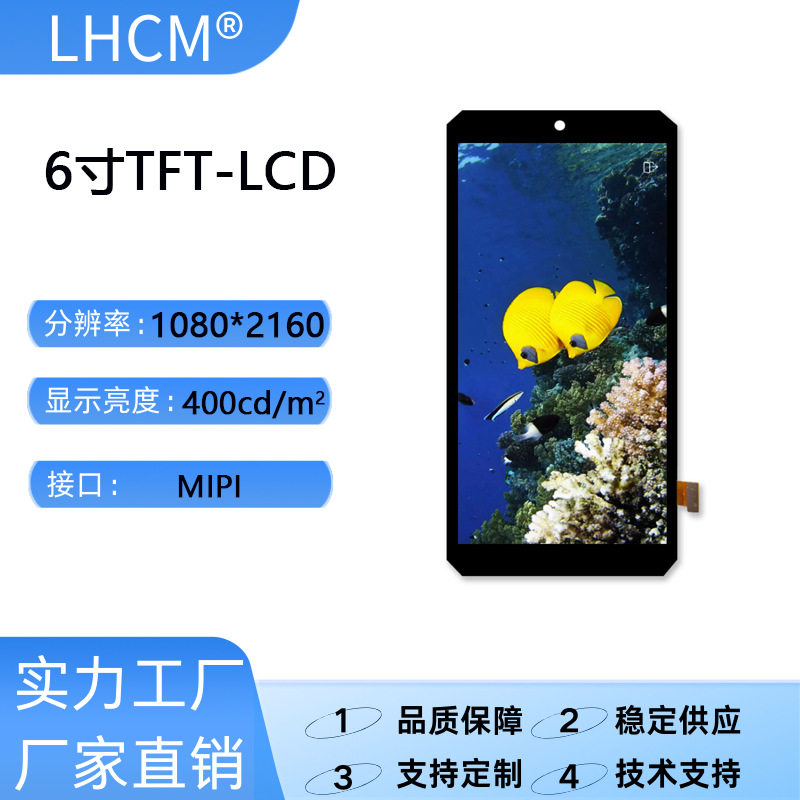5.99寸显示屏1080*2160高清2K液晶屏LCD工控手持设备仪器屏幕